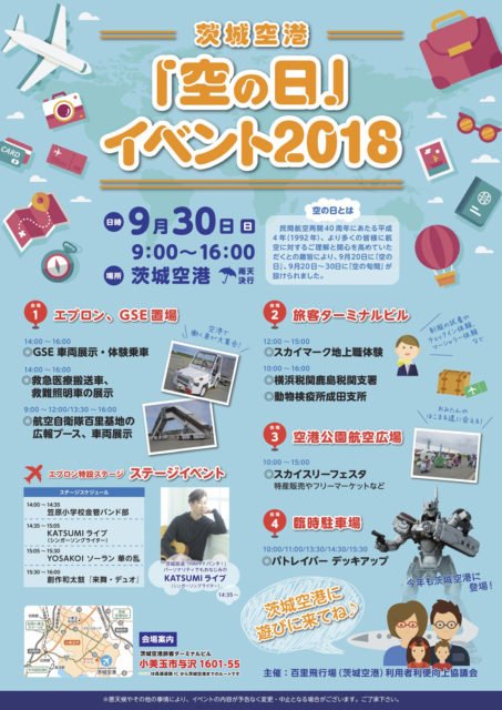 茨城空港 空の日 イベント18を開催します 茨城空港