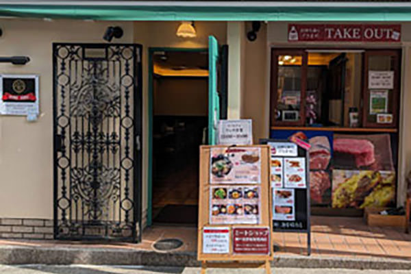 神戸北野旭屋精肉店