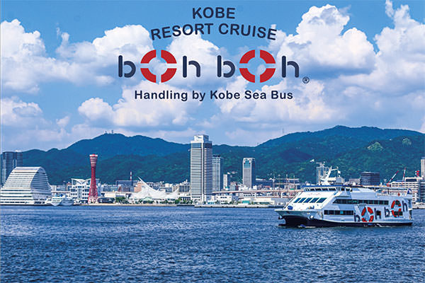 神戸リゾートクルーズ boh boh KOBE(ボーボーコーベ)