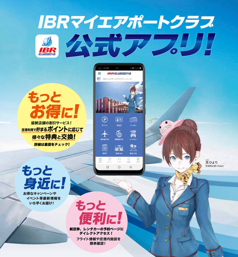 IBRマイエアポートクラブ